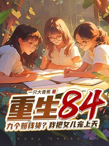 风月错原著