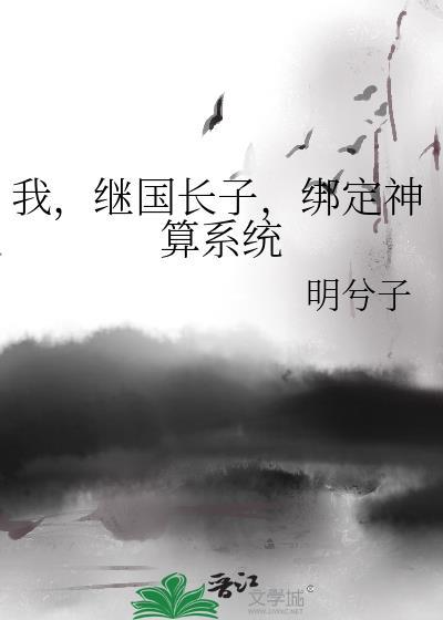 作精美人穿成病弱真少爷 免费