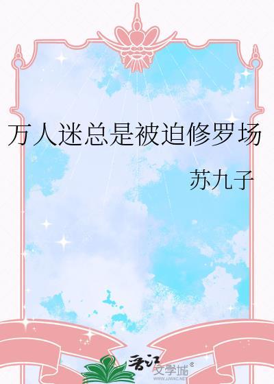 作精美人穿成病弱真少爷 作者柚子猫 漫画