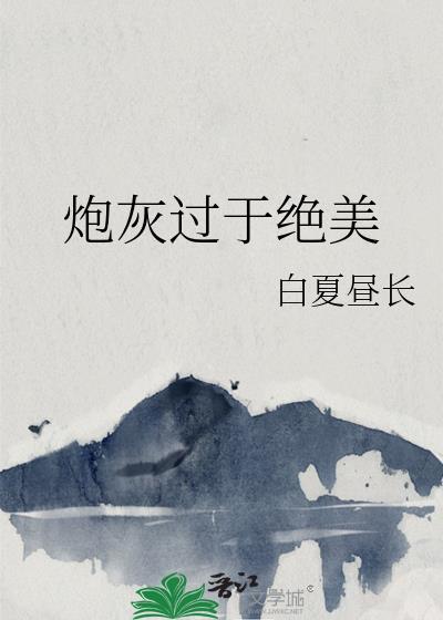 作精美人穿成病弱真少爷 漫画