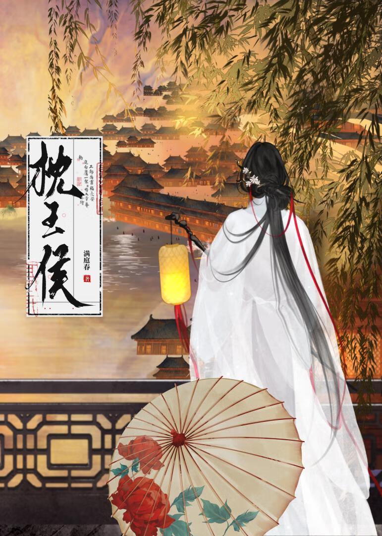 枕王侯
