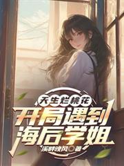 幼崽死对头要养我番外