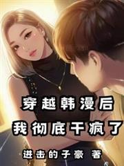 幼崽死对头要养我 作者三两可颂