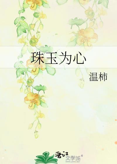 幼崽死对头要养我三两可颂免费