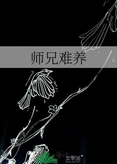 幼崽死对头要养我三两可颂格格