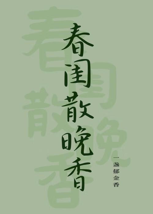女炮灰的红包群(快穿) 小全文免费