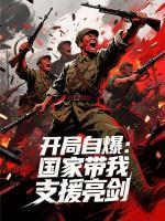 斗破我无敌一路暴走