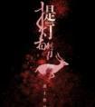 前女友回来了穿书