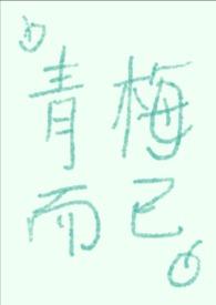 阿兹特克的永生者百科