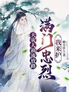 夜叉姬里的桔梗