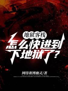 人渣遭报应