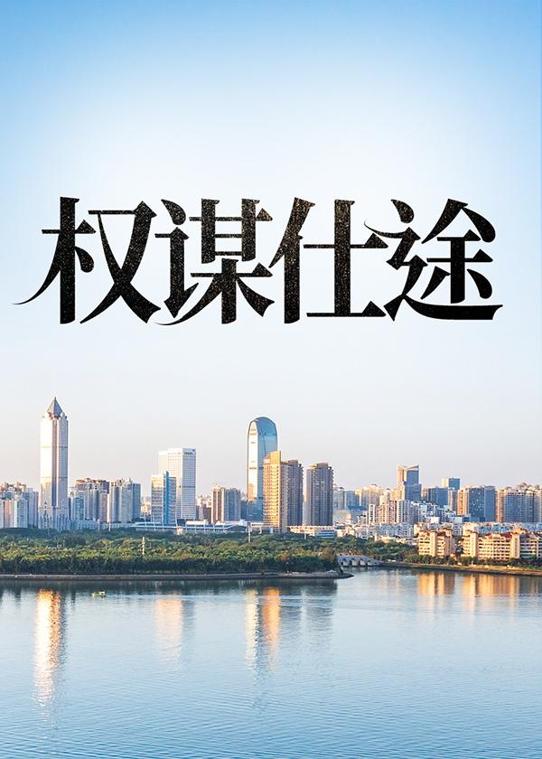长生仙帝全文在线阅读