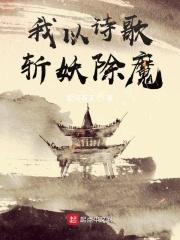 末世后我成了野味免费阅读