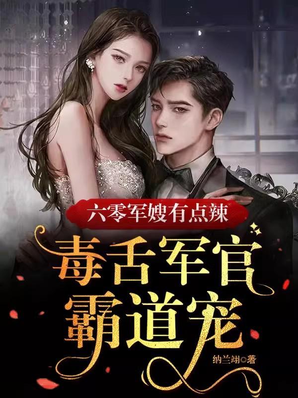 夫人又在扮无辜格格党