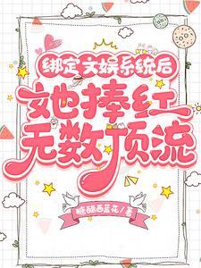 修仙农家女