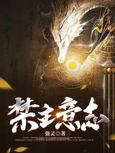 洪荒第一鸦起点中文