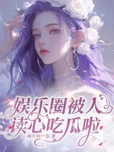 穿成七零大佬的娇宠小辣妻 笔趣阁
