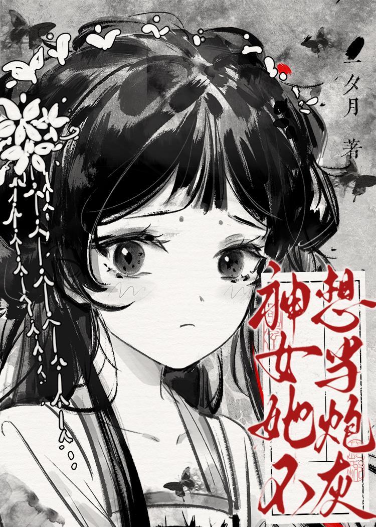 暗通款曲只能形容男女关系吗