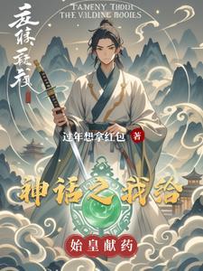 把自己上交位面