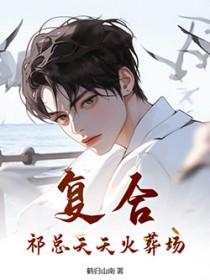 我曝光前世惊炸全网免费阅读
