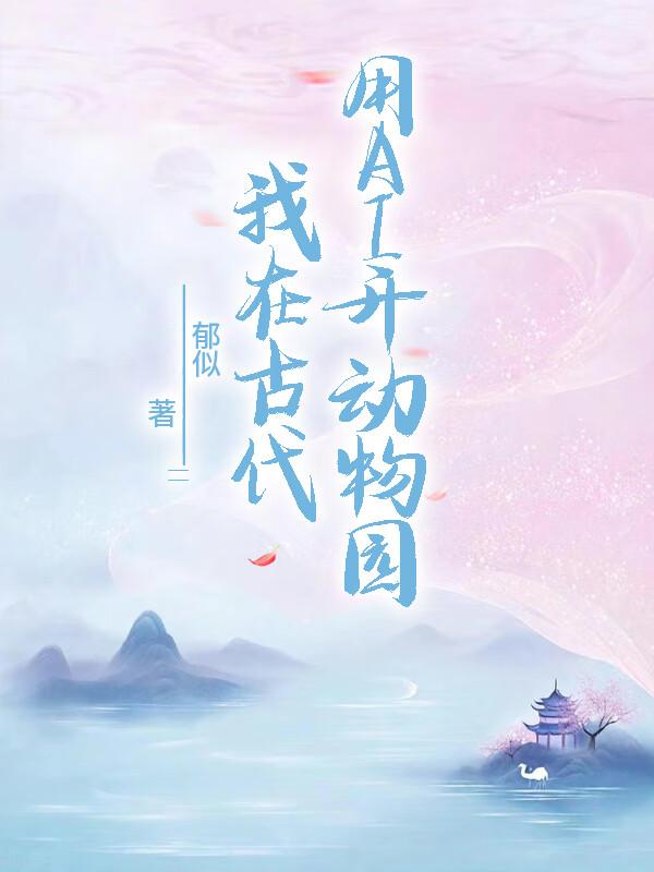 溺爱成瘾免费阅读紫青悠