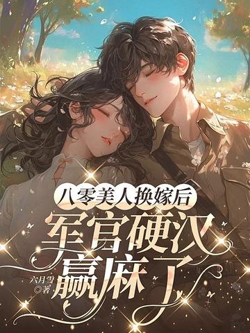 末世之后我成了野味免费漫画