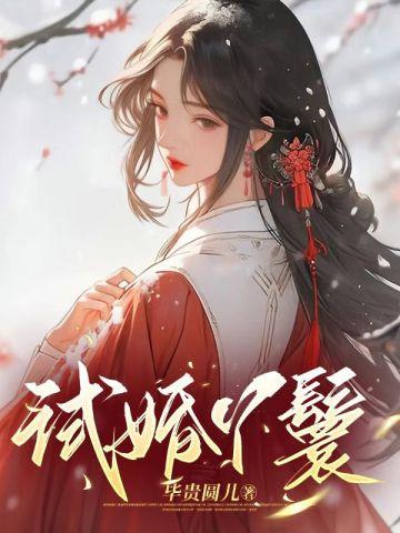 万人嫌阴郁受重生了讲的是什么