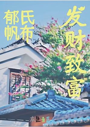漂亮原配被宠爆了 第190章