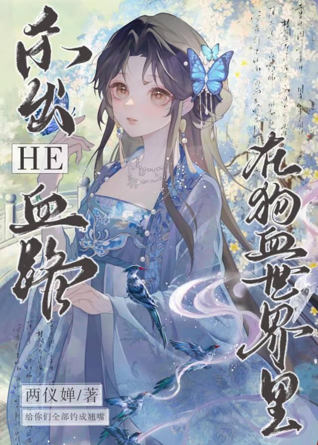 末世之捡了个沙雕全文免费阅读