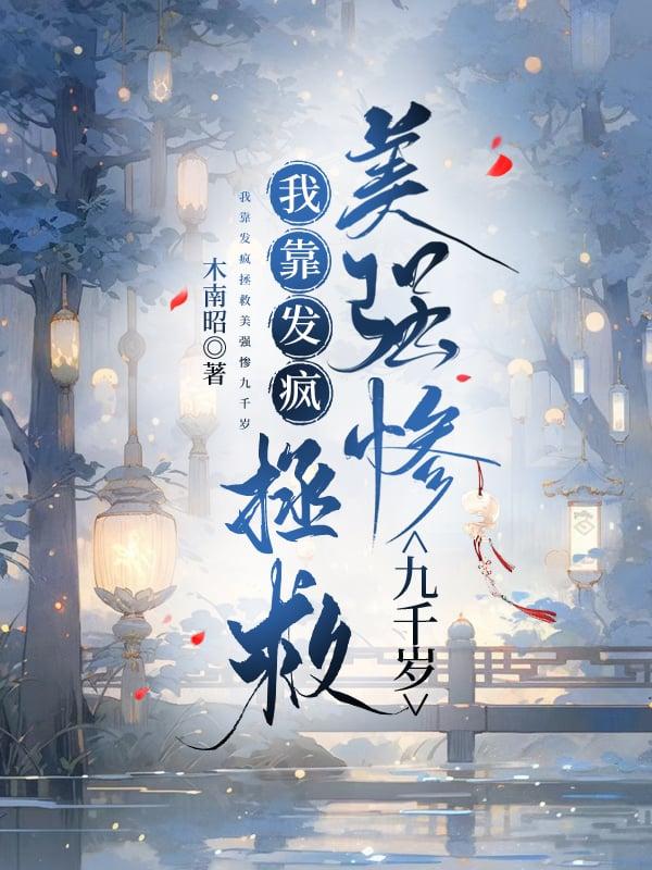 重生在赎身前屋里的星星免费阅读