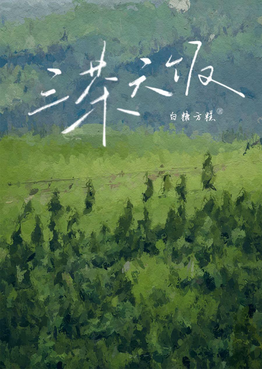 重生在赎身前屋里的星星免费阅读全文