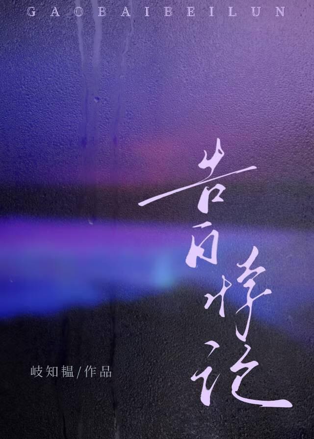 重生赎罪古代