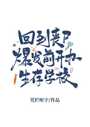 苏柒柒傅希澈重生太子妃