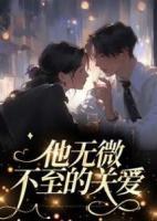 被反派boss占为己有by天下为攻