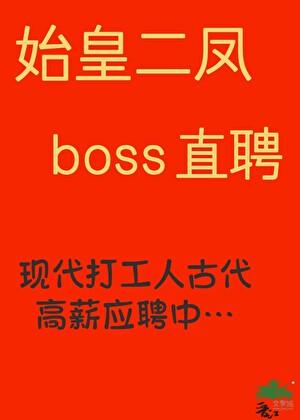 冷漠上司不说情