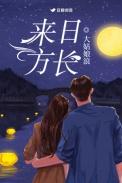 魅戮校园免