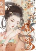 魅戮校园人物介绍