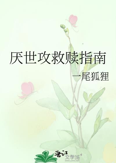 临渊行 宅猪