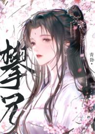 纨绔王爷父皇求我继承大统 第227章