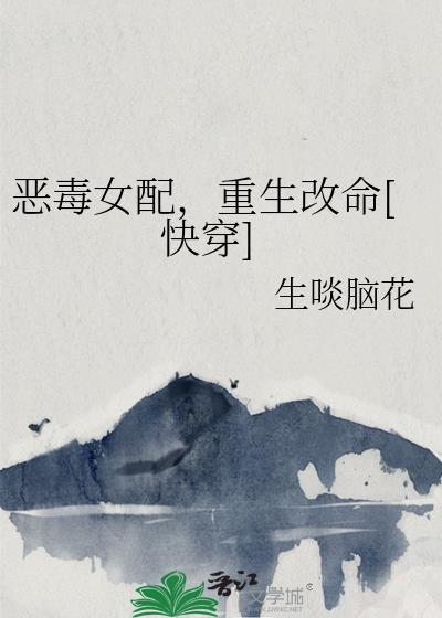 当老实人穿成渣受
